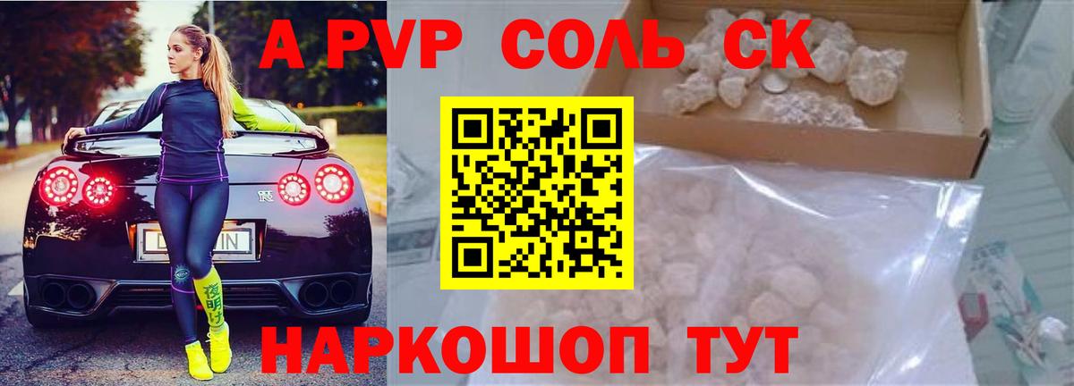 A-PVP крисы CK Кизляр
