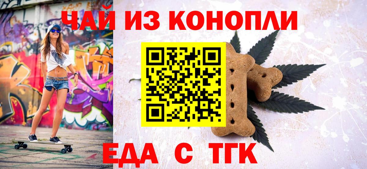 Еда ТГК конопля  Вход с VPN  Кизляр 
