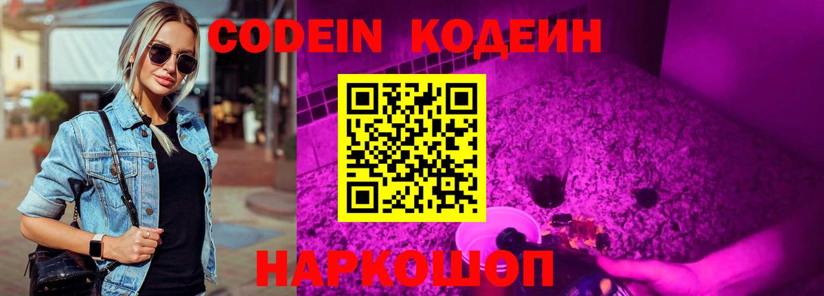 Кодеин напиток Lean (лин)  Кодеин напиток Lean (лин)  Вход с VPN  Кизляр 