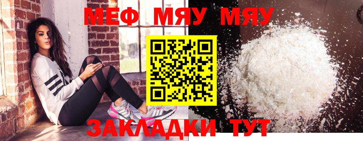 Мефедрон мяу мяу  Меф  МЕФ  Кизляр  купить наркоту  Мефедрон мяу мяу  Вход с VPN 